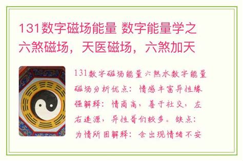 六煞加伏位|水痕数字能量学，六煞+伏位、六煞+祸害数字能量组合综合解析